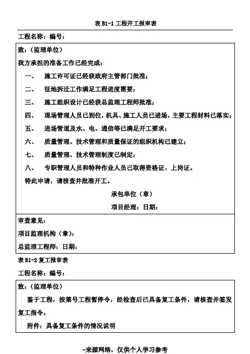 河北省施工资料表格