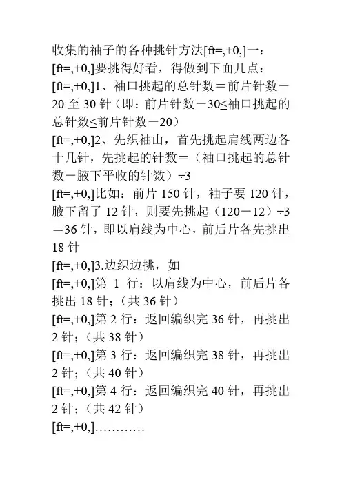 收集的袖子的各种挑针方法