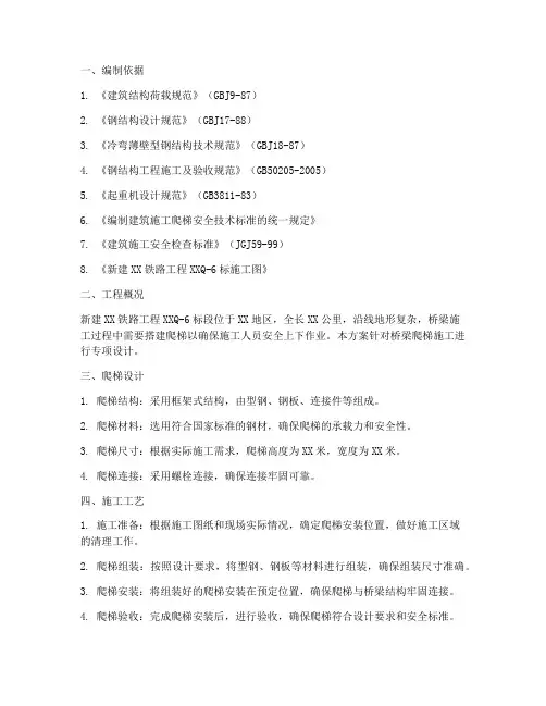 桥梁爬梯专项施工方案