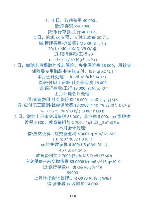 会计分录(全套做账资料)