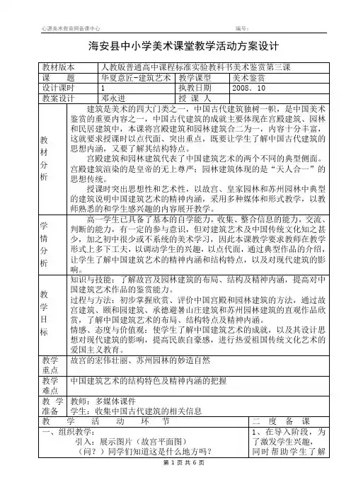 华夏意匠-建筑艺术