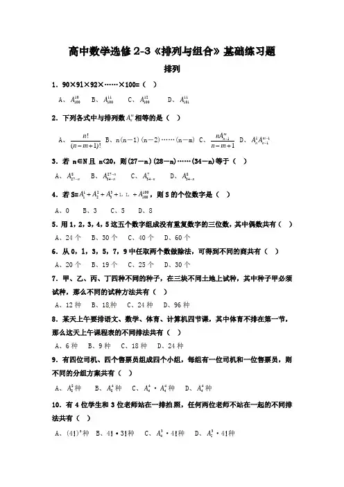 高中数学选修2-3《排列与组合》精选练习题(含答案)