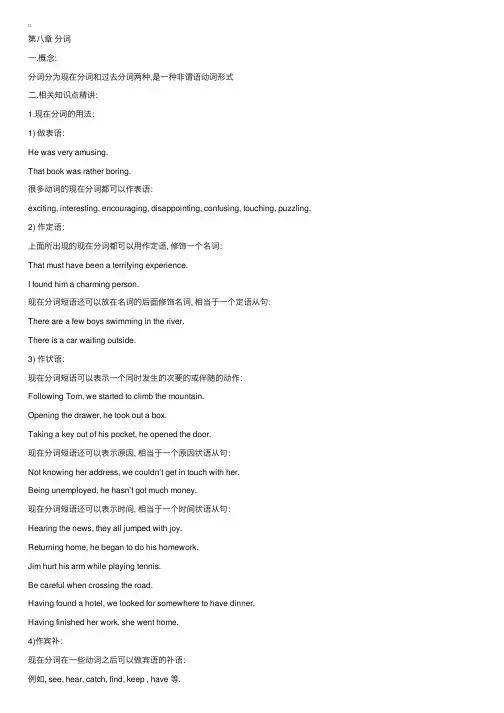 分词及练习（含答案）