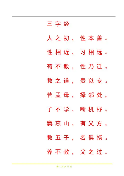 硬笔楷书字帖【word字帖模板】