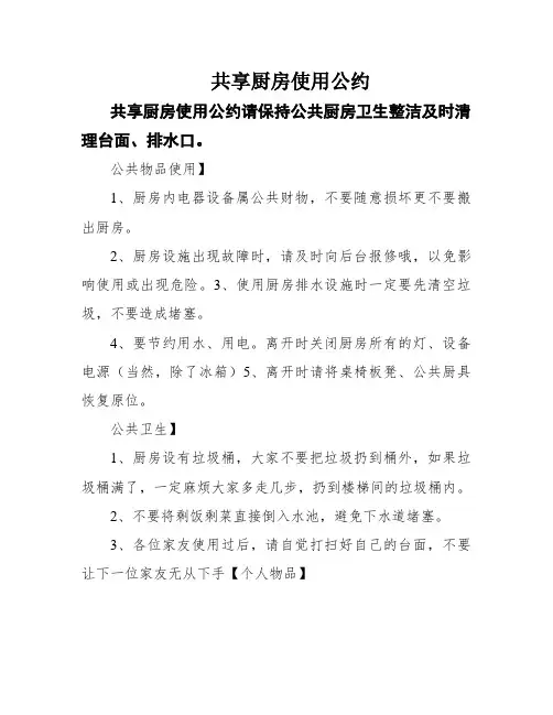 共享厨房使用公约
