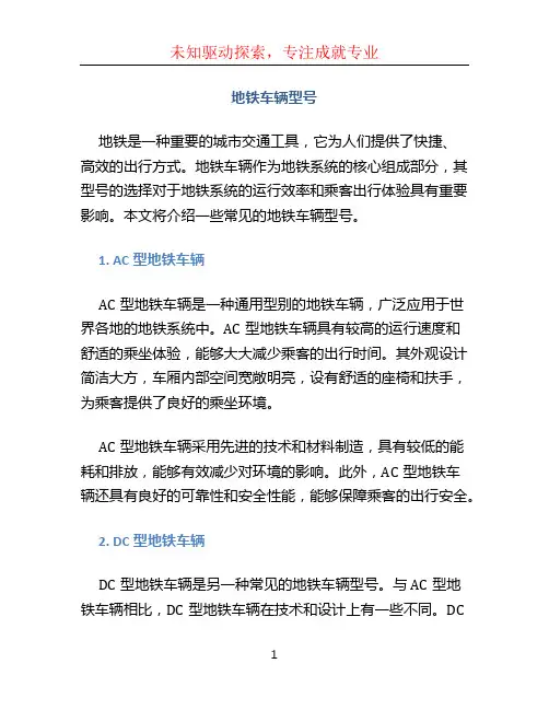 地铁车辆型号