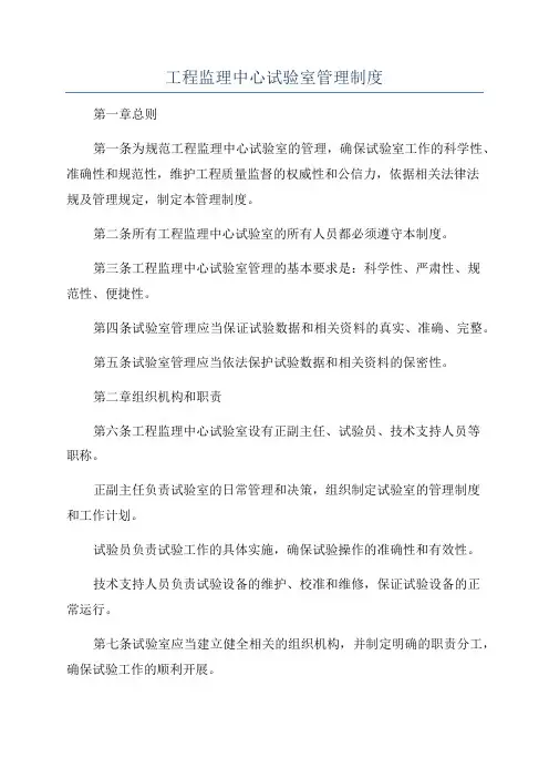 工程监理中心试验室管理制度