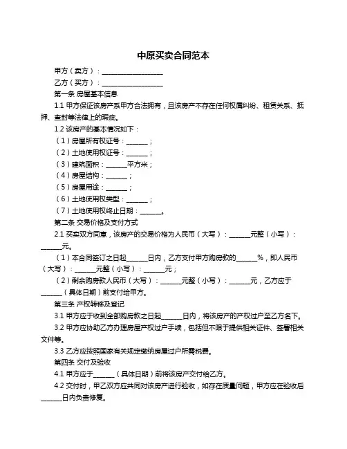 中原买卖合同范本