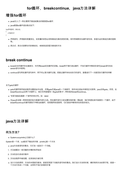 for循环，breakcontinue，java方法详解