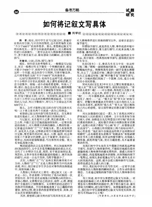 如何将记叙文写具体