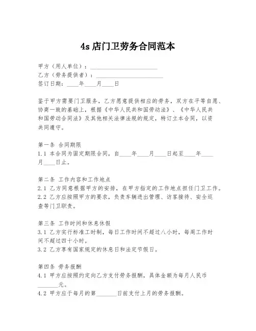4s店门卫劳务合同范本