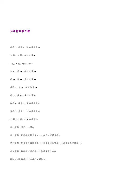 化学元素符号歌