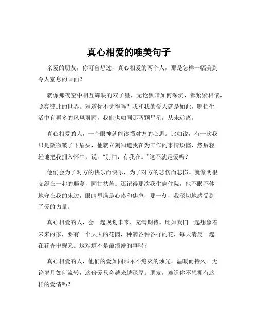真心相爱的唯美句子