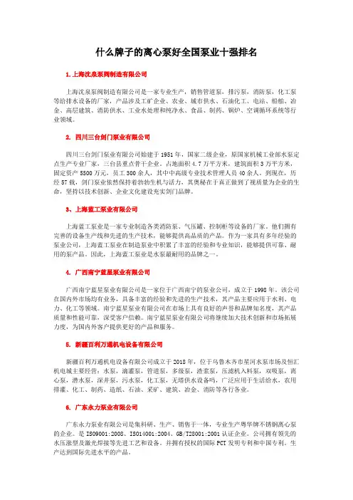 什么牌子的离心泵好全国泵业十强排名