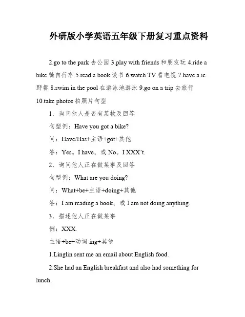 外研版小学英语五年级下册复习重点资料