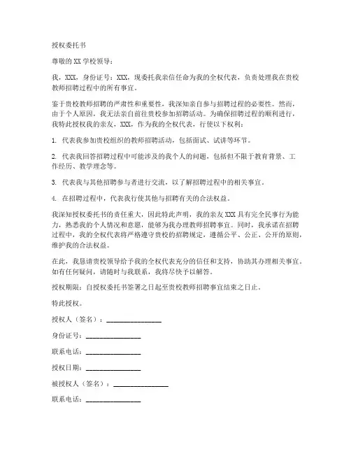 教师招聘授权委托书