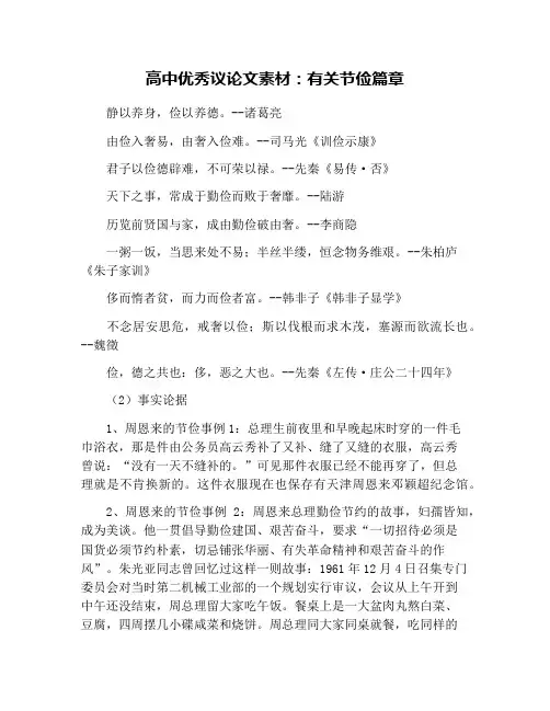 高中优秀议论文素材：有关节俭篇章