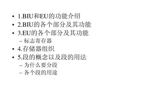 微机原理课件第二章