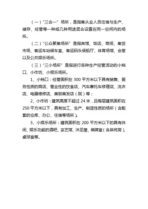 消防专有名词解释