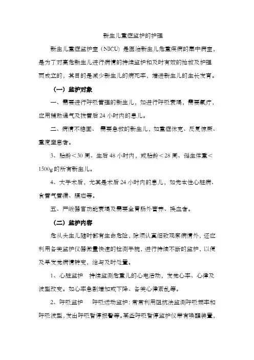 新生儿重症监护护理