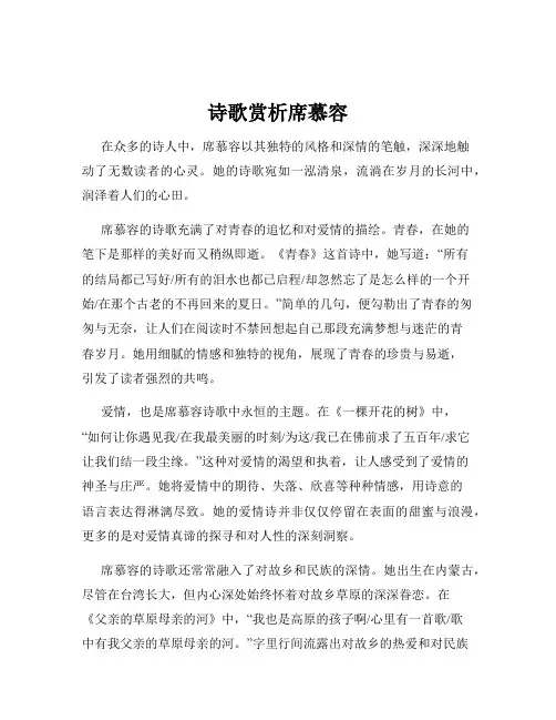 诗歌赏析席慕容