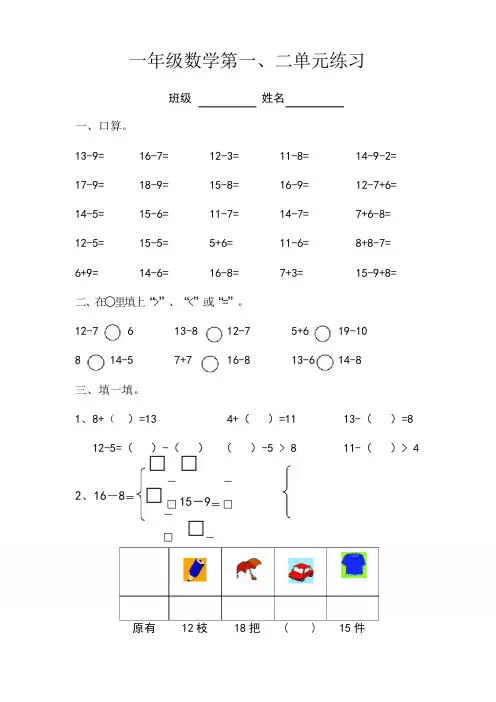苏教版数学一年级下册第一、二单元试卷(最新修订)