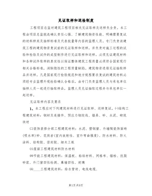 见证取样和送检制度(5篇)