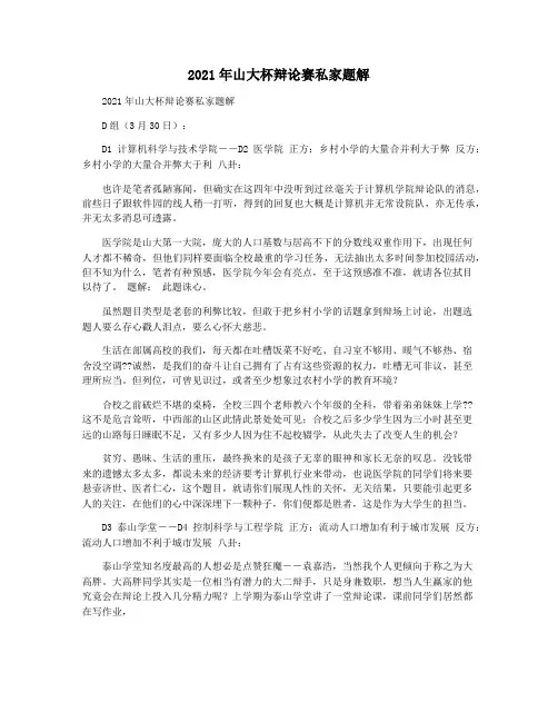 2021年山大杯辩论赛私家题解