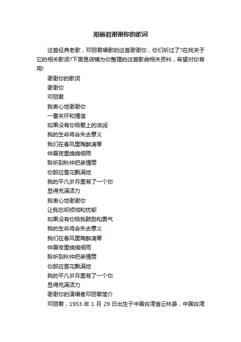 邓丽君谢谢你的歌词