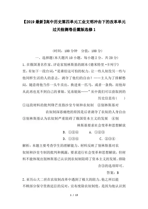 【2019最新】高中历史第四单元工业文明冲击下的改革单元过关检测卷岳麓版选修1