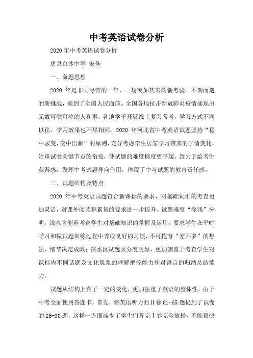 中考英语试卷分析(完整版)