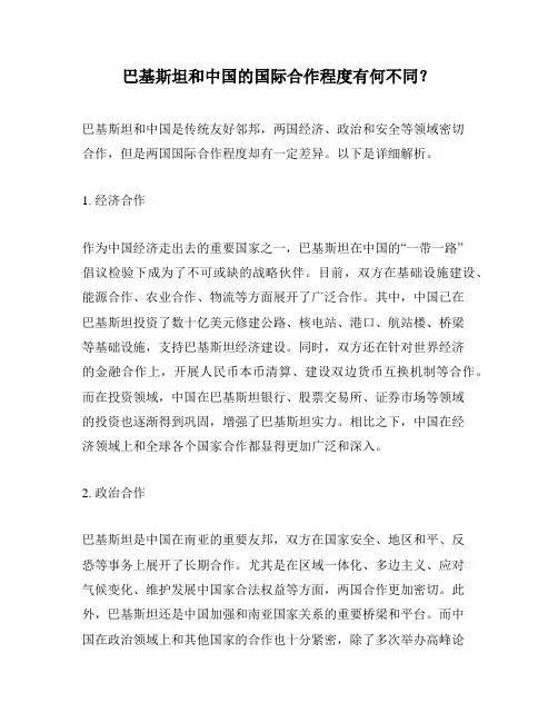 巴基斯坦和中国的国际合作程度有何不同？