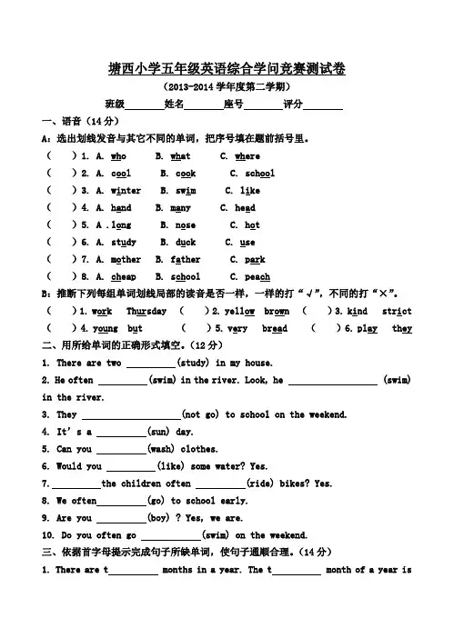 PEP小学五年级英语综合知识竞赛测试卷