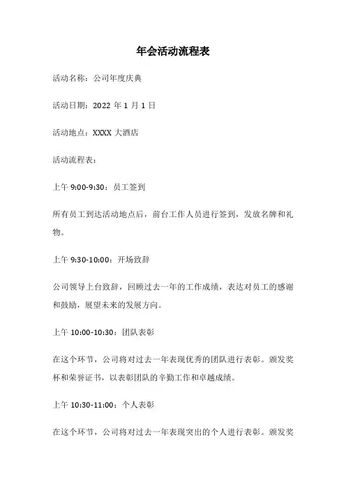 年会活动流程表