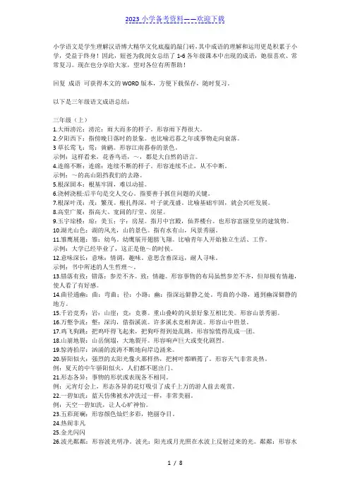 三年级语文课本中必须掌握的成语及解释