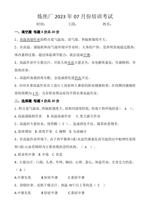 炼焦厂7月份题库