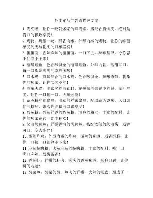 外卖菜品广告语描述文案