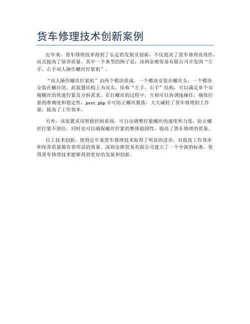 货车修理技术创新案例