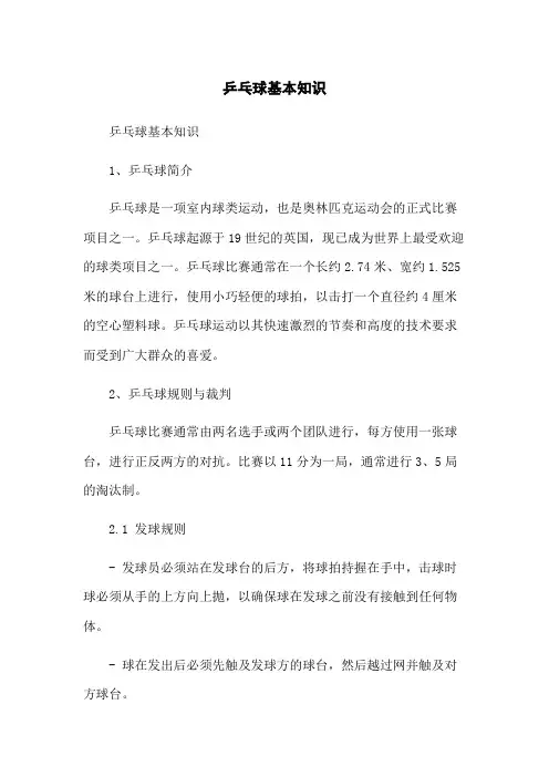 乒乓球基本知识