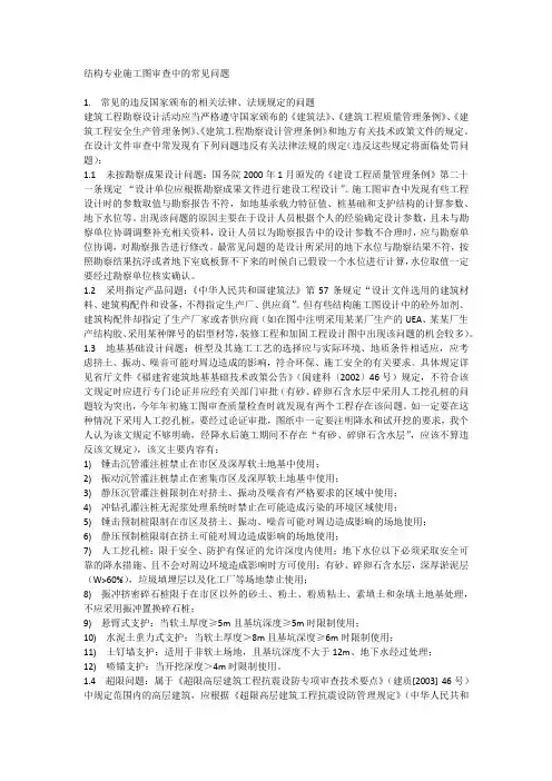 结构专业施工图审查中的常见问题