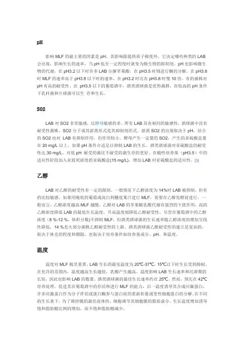 苹果酸乳酸发酵因素