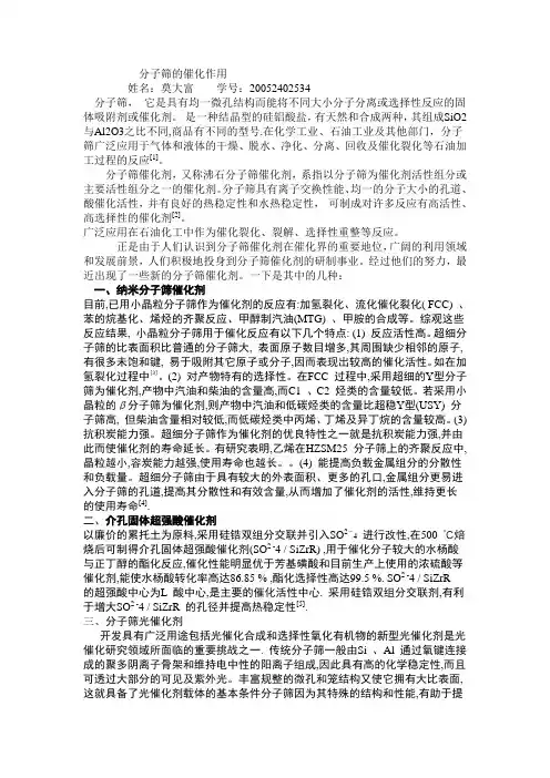 分子筛的催化作用