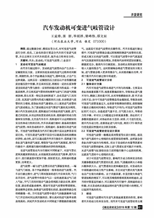 汽车发动机可变进气岐管设计