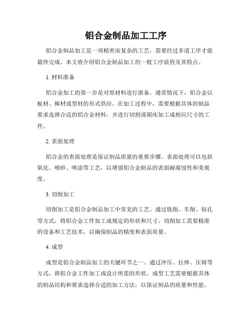 铝合金制品加工工序