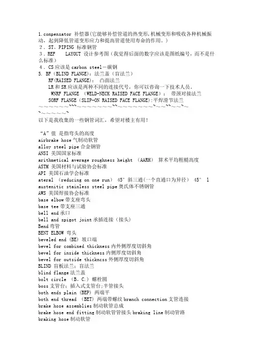 管道词汇(中英文对照)解析