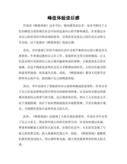 峰值体验读后感
