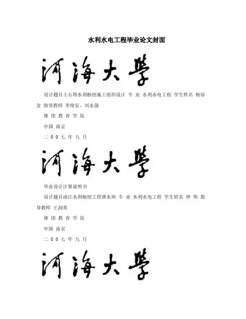 水利水电工程毕业论文封面