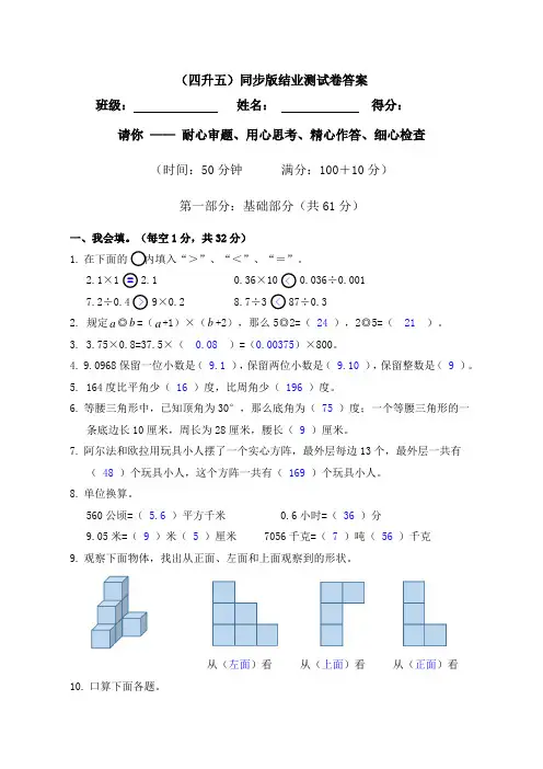 四年级升五年级数学同步版结业测试卷(含答案)