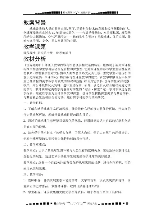 苏少版美术五下《世界地球日》教学设计