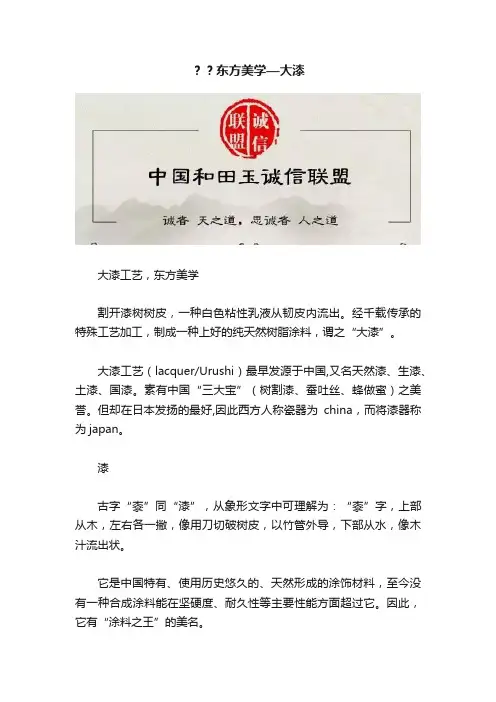 ？？东方美学—大漆